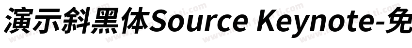演示斜黑体Source Keynote字体转换